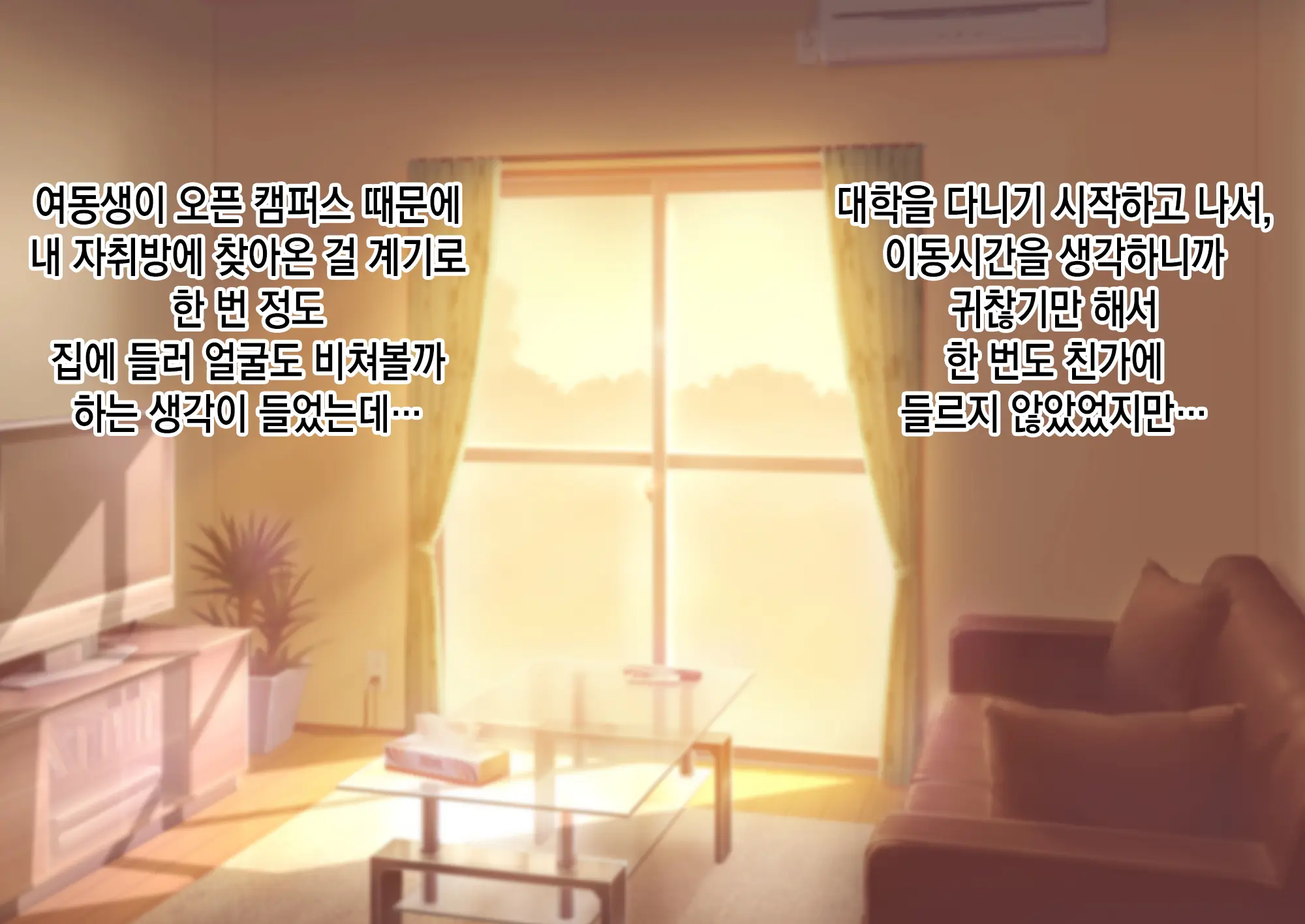JK Imouto To Jikka De Ecchi Na 1shuukan! ~Imouto To Icha Love Namahame Seikatsu~ | JK여동생과 친가에서 음란한 1주일 ~ 여동생과 꽁냥러브 노콘섹스 생활 ~